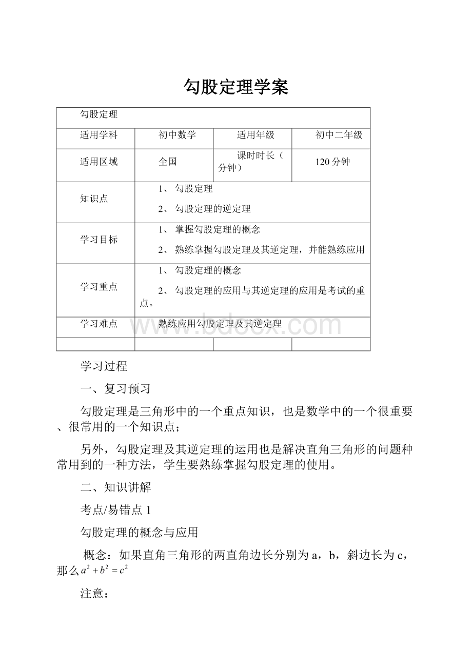 勾股定理学案.docx_第1页