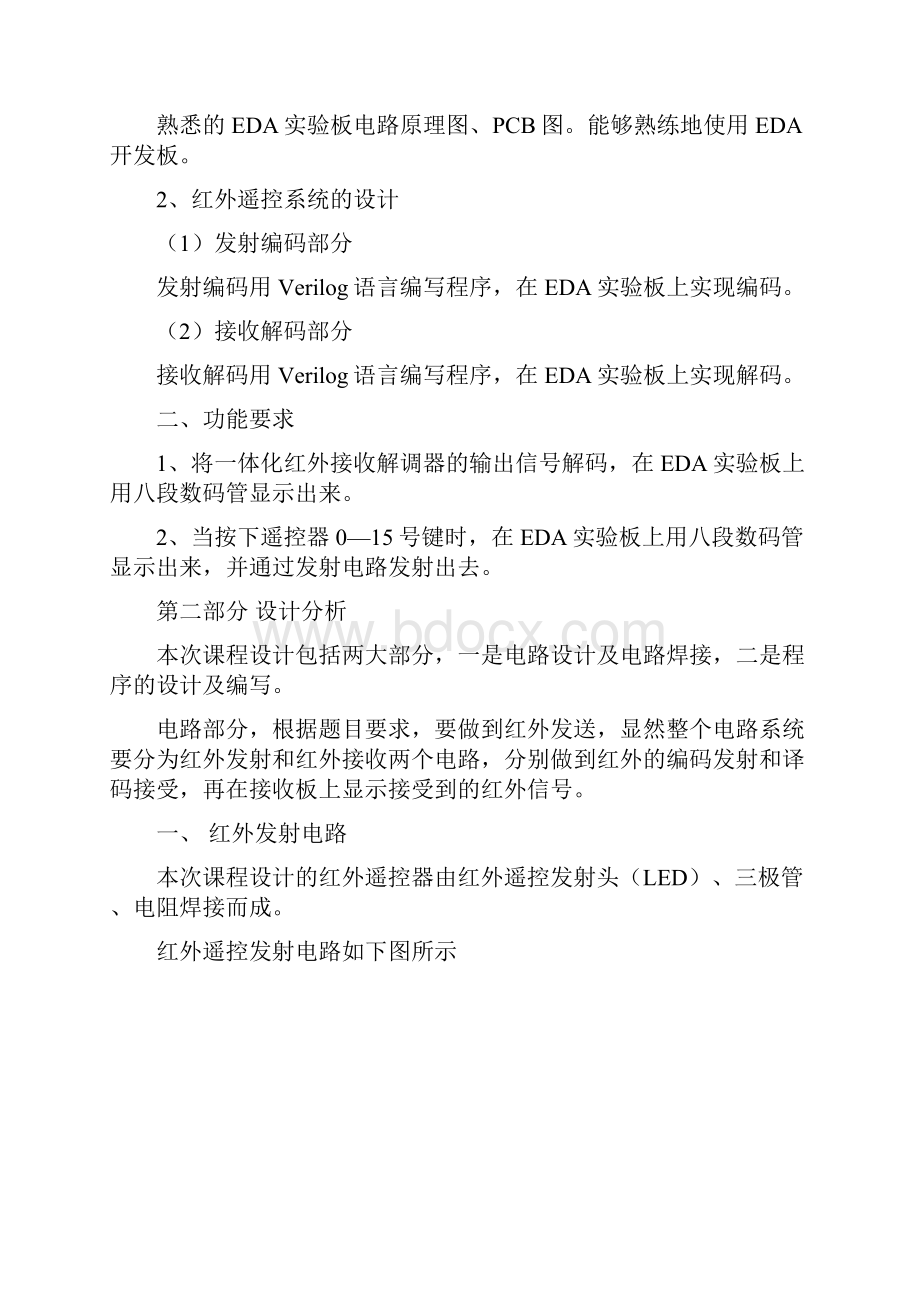 毕业论文基于fpga的红外遥控设计说明书Word文件下载.docx_第2页