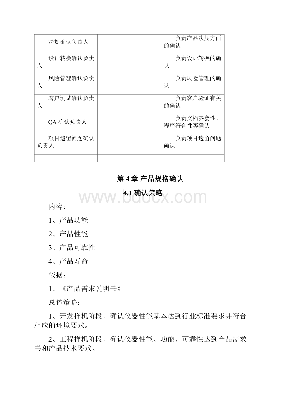 医疗产品确认方案.docx_第3页