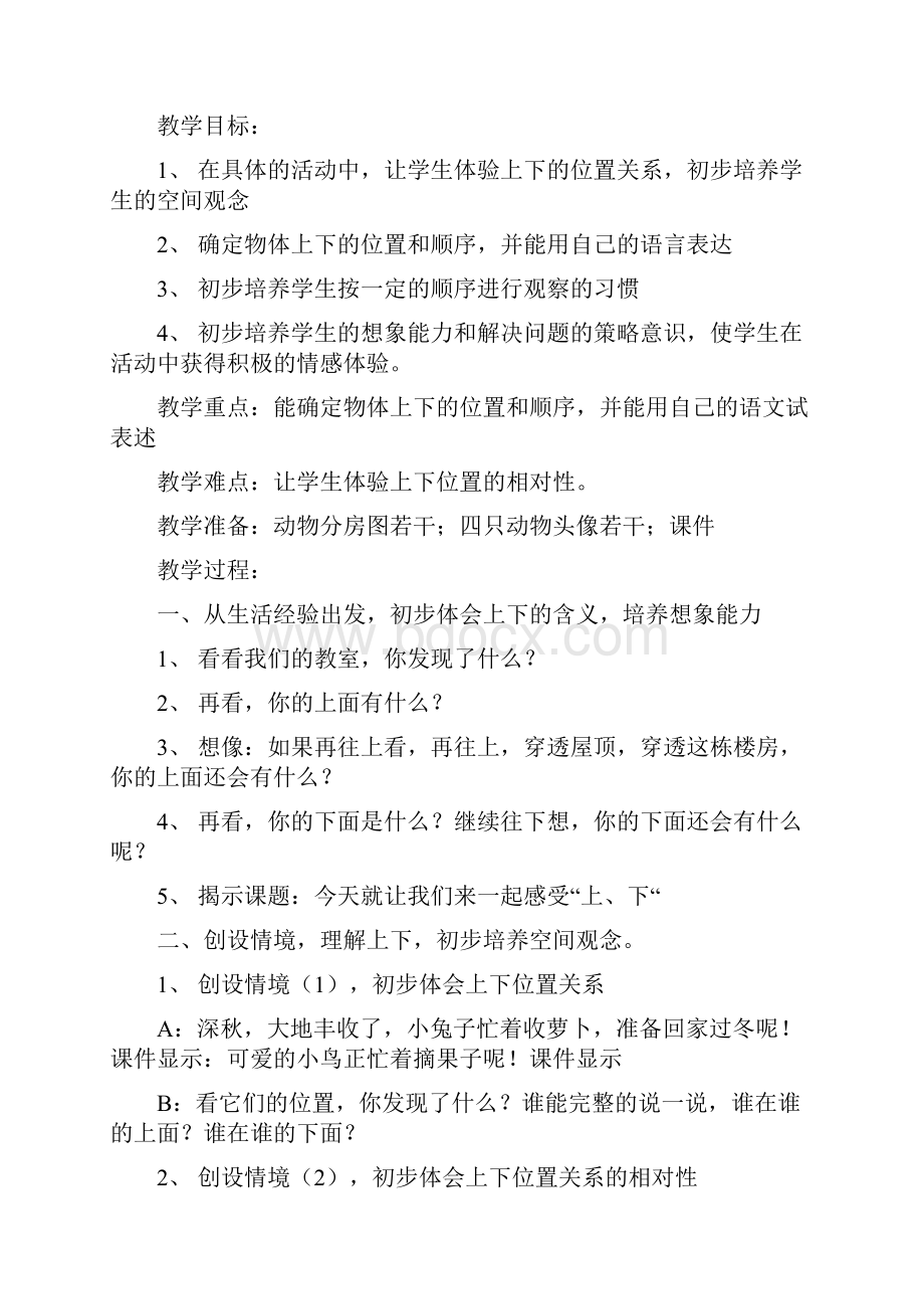 人教版一年级数学下册教案全册并含复习教案.docx_第2页