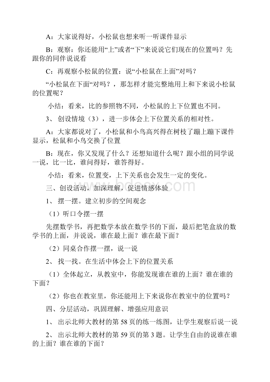 人教版一年级数学下册教案全册并含复习教案.docx_第3页