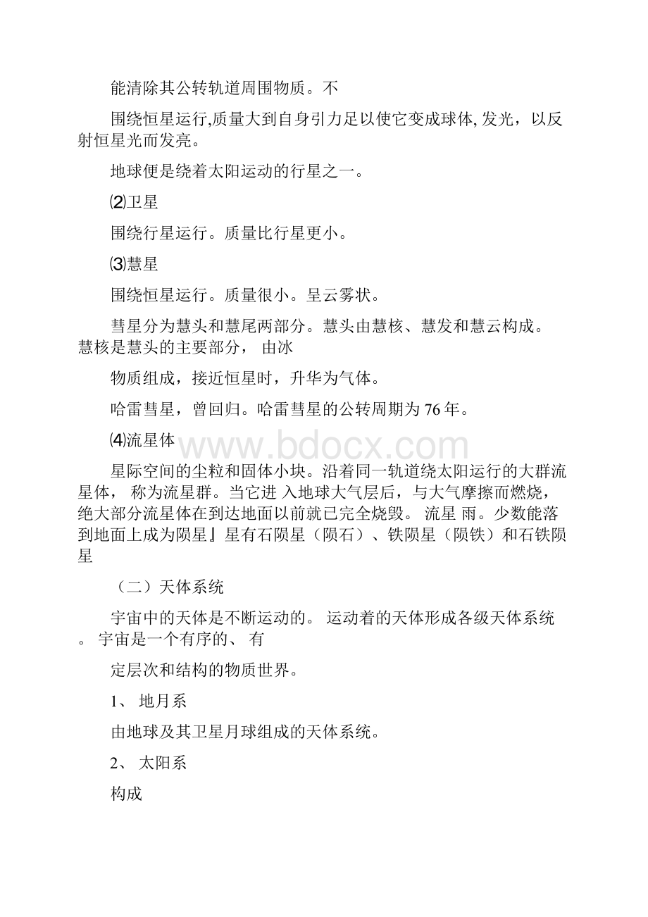 高考地理知识点整理自然地理部分Word文件下载.docx_第2页