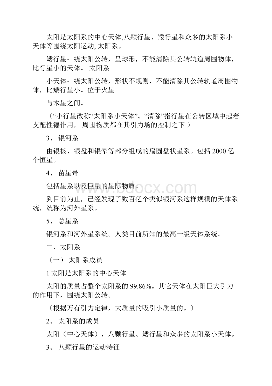 高考地理知识点整理自然地理部分Word文件下载.docx_第3页