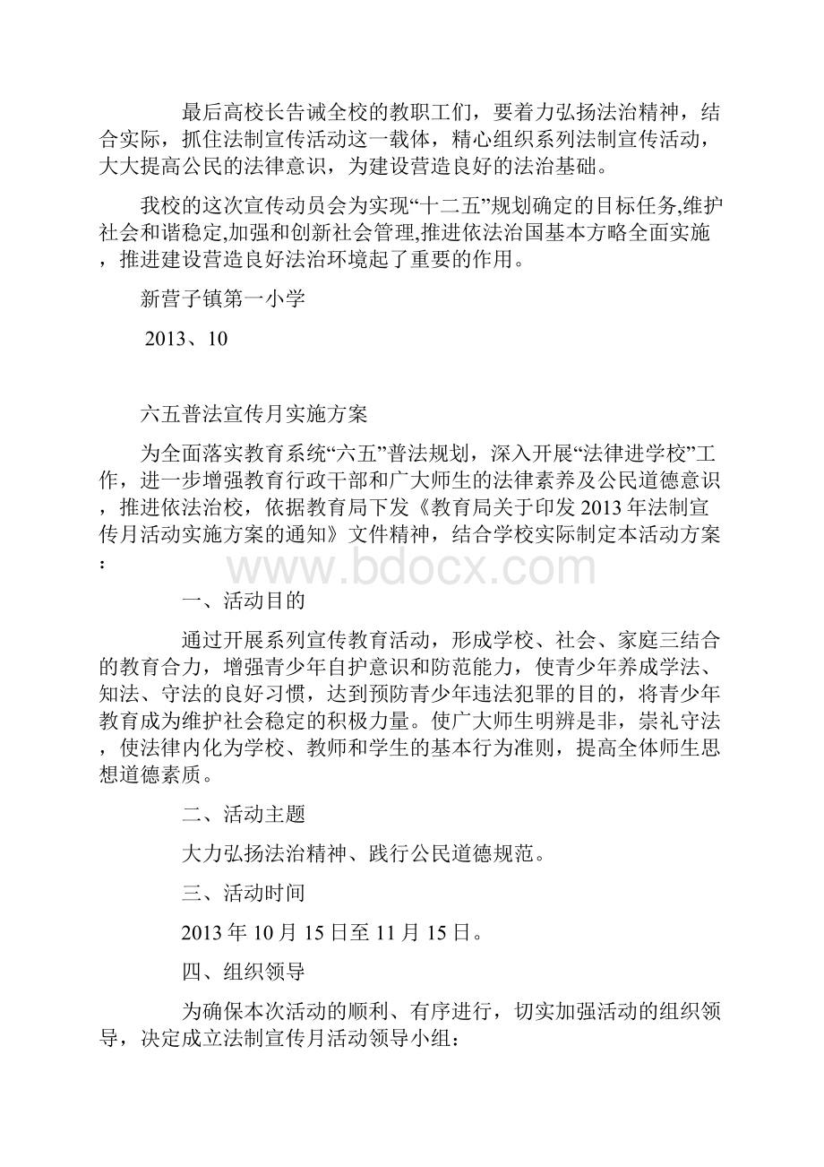 六五普法规划实施方案.docx_第2页