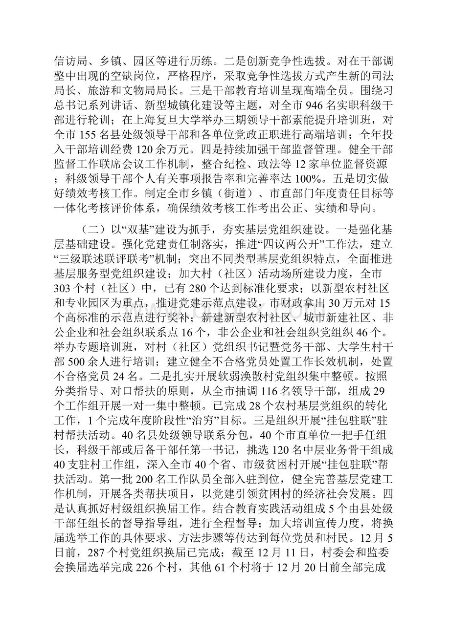 201X年县级市组织部部长述职述廉述学报告Word文档下载推荐.docx_第2页