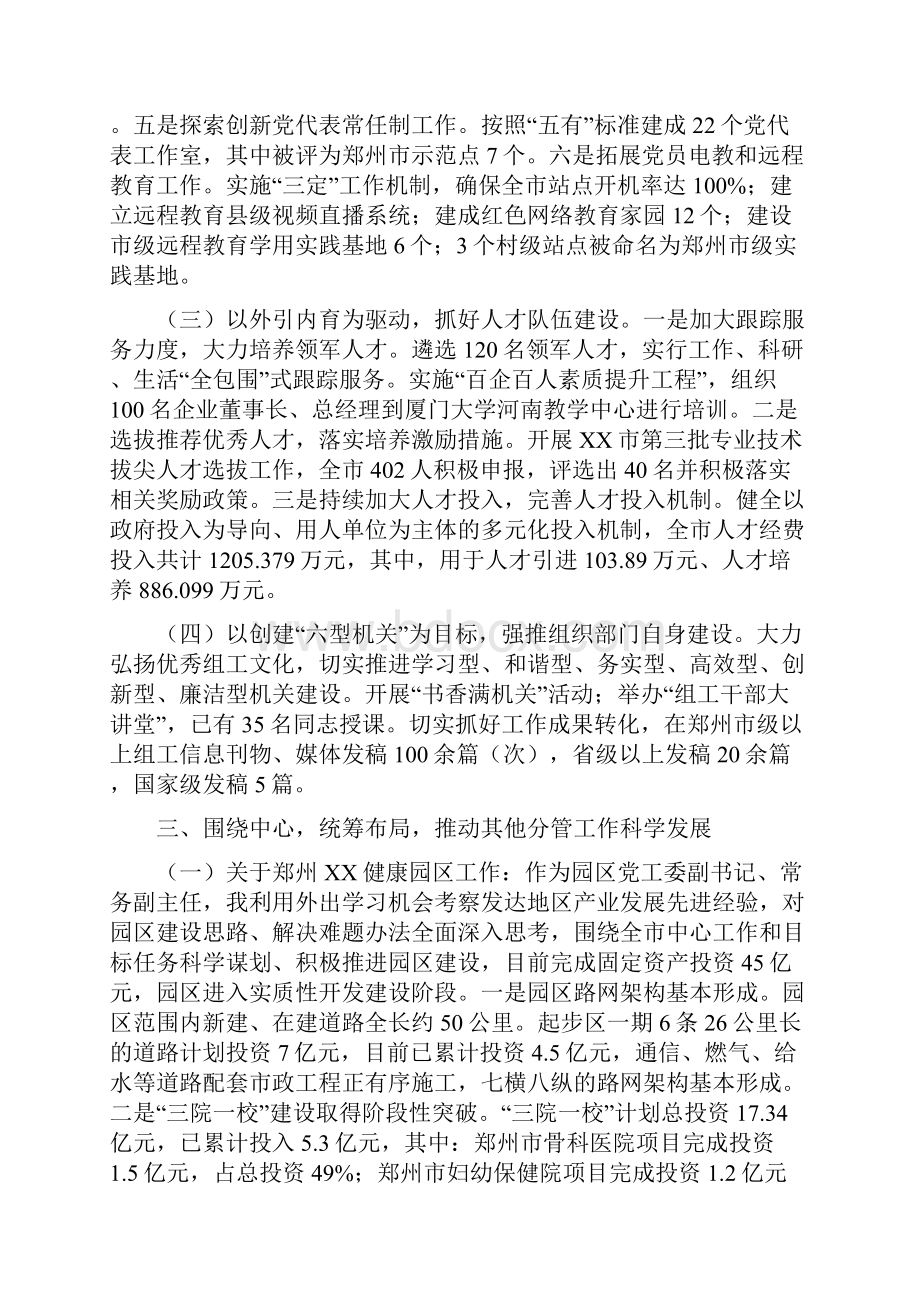 201X年县级市组织部部长述职述廉述学报告Word文档下载推荐.docx_第3页