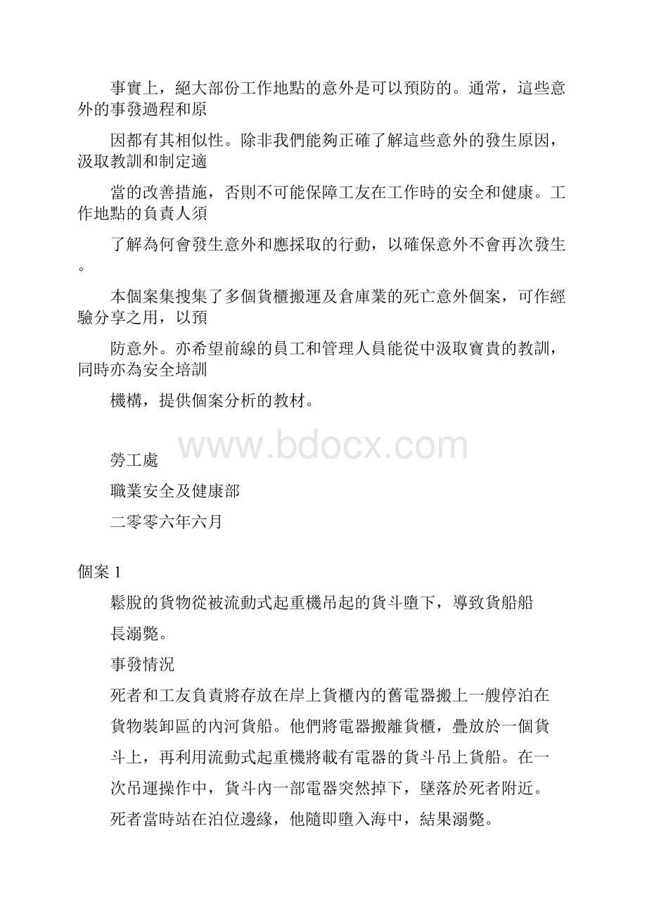 货柜搬运及仓库业职业意外致命个案集劳工处职业安全及健康部.docx_第3页