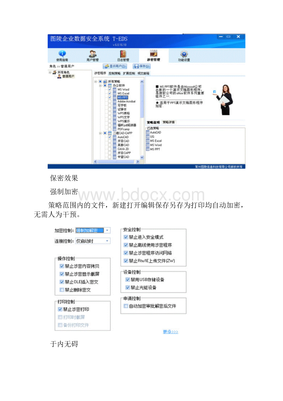 加密软件需求分析Word文档下载推荐.docx_第2页