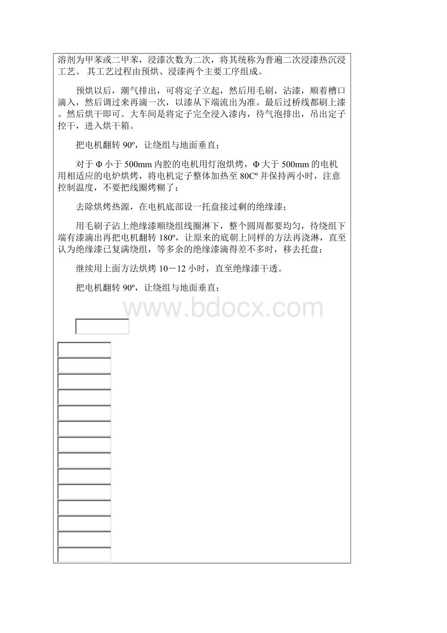 绝缘漆浸渍工艺.docx_第2页