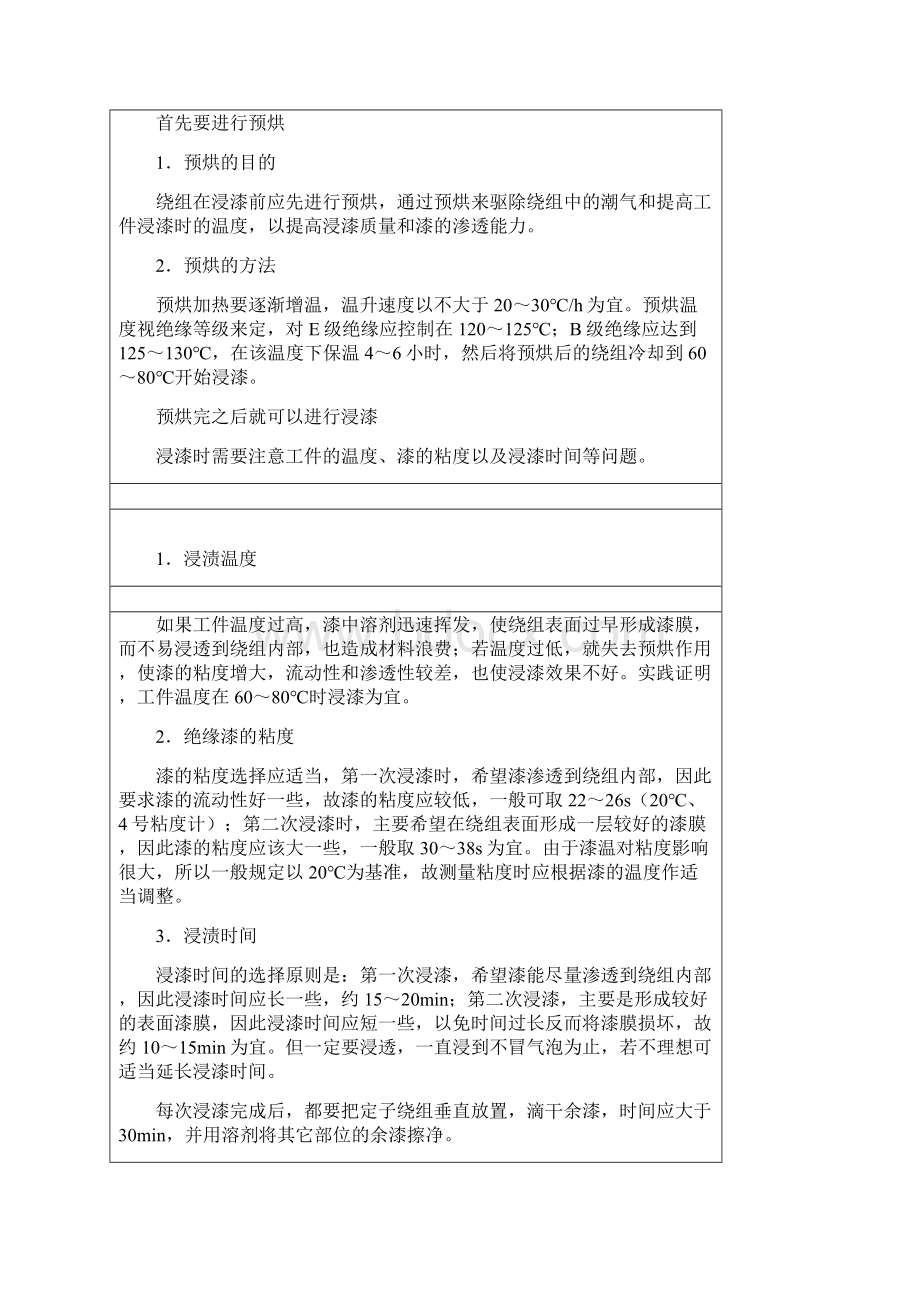 绝缘漆浸渍工艺.docx_第3页