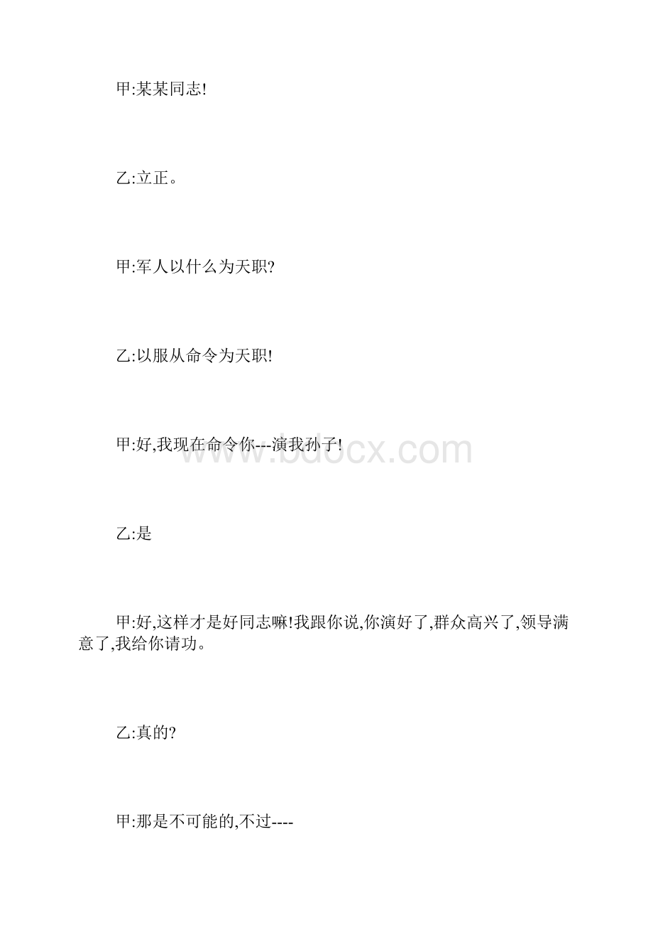 消防活动相声文案Word格式.docx_第2页