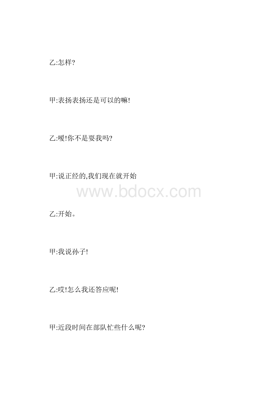 消防活动相声文案Word格式.docx_第3页