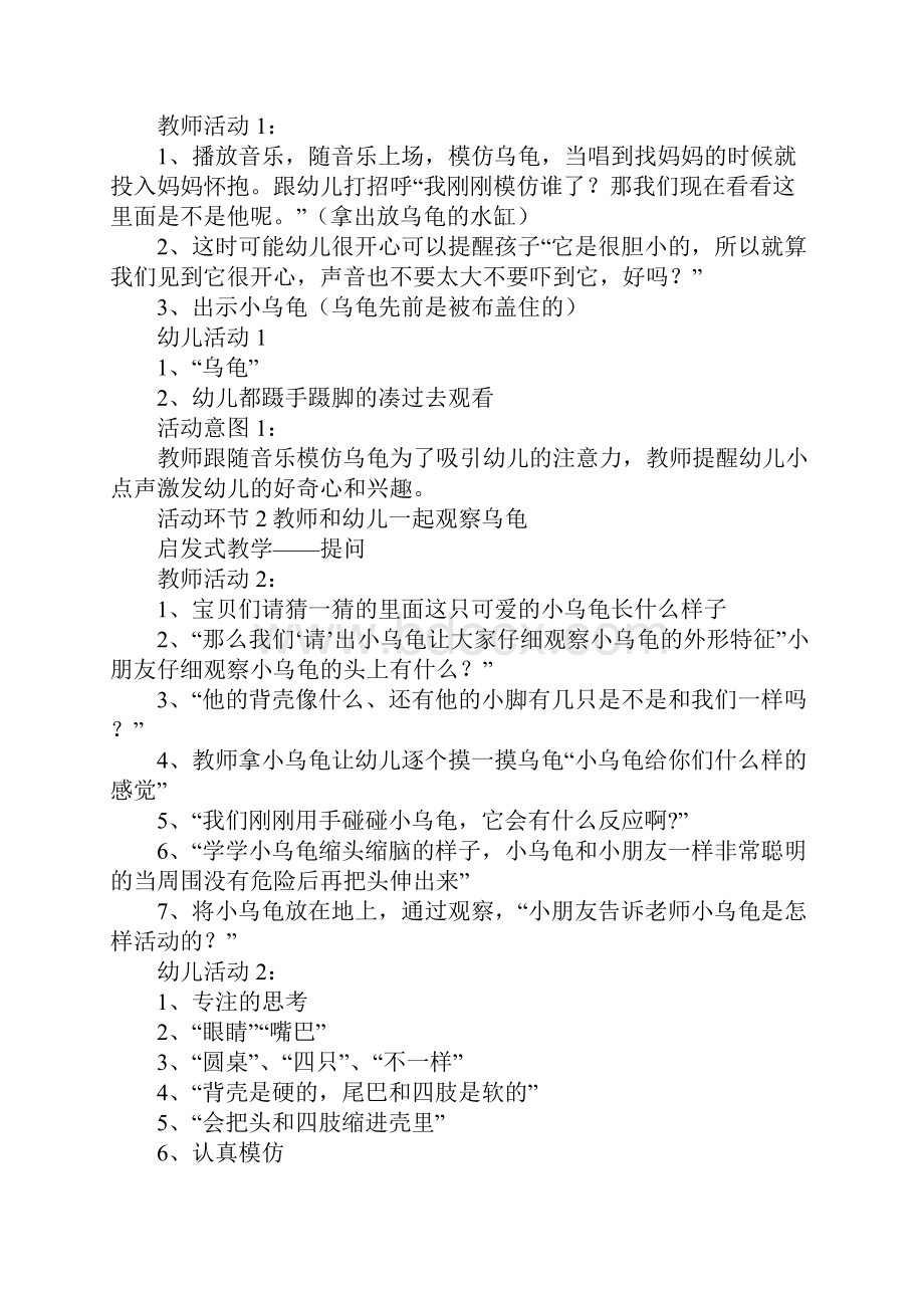 幼儿园中班健康教案小乌龟爬呀爬精品.docx_第2页