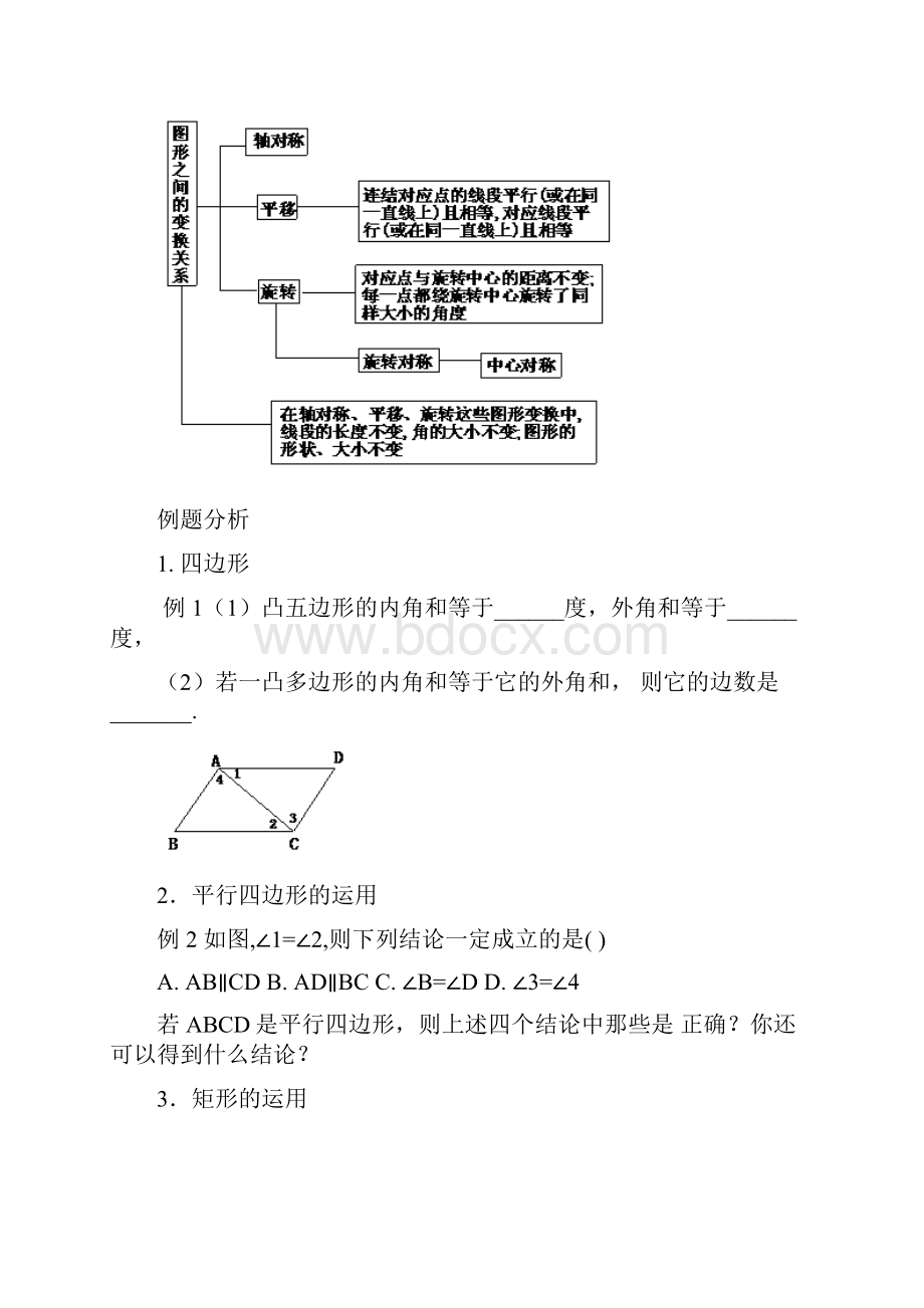 中考数学专题复习资料四边形及平移旋转对称试题.docx_第2页