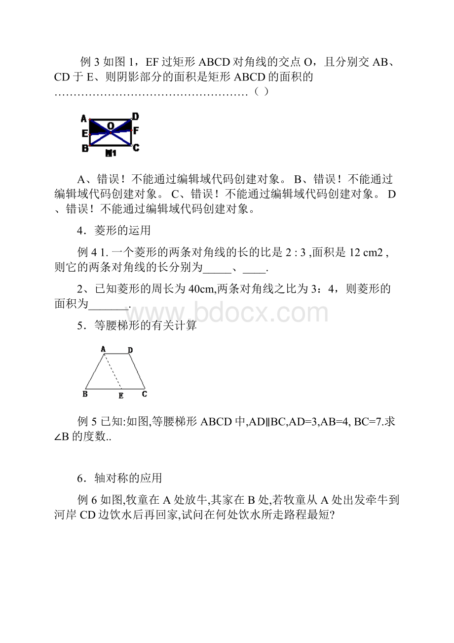 中考数学专题复习资料四边形及平移旋转对称试题.docx_第3页