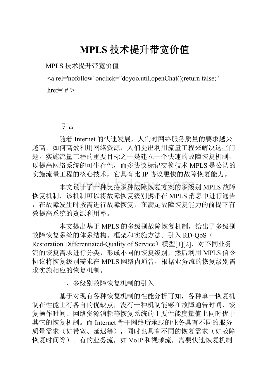 MPLS技术提升带宽价值Word格式.docx_第1页