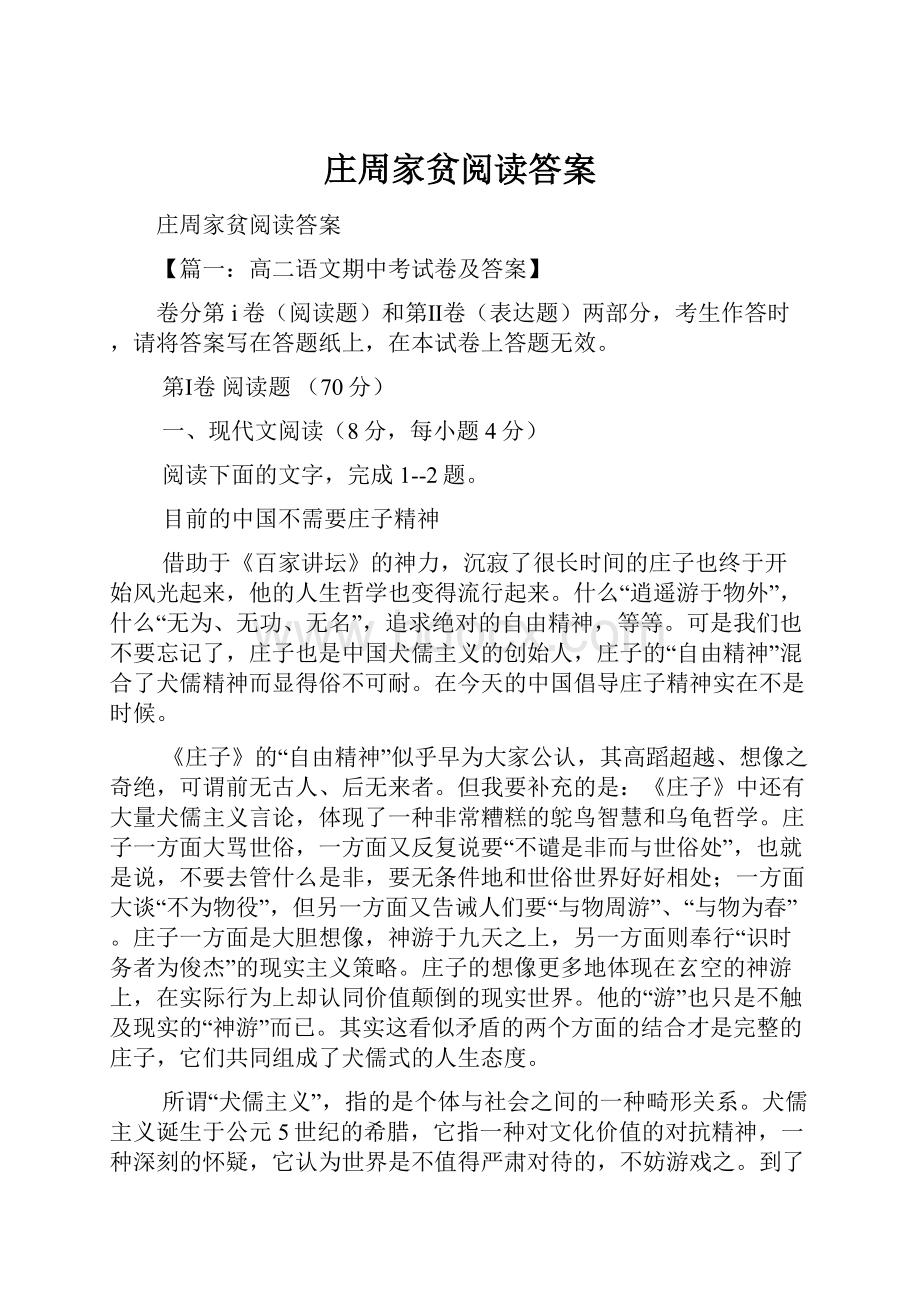 庄周家贫阅读答案Word文档格式.docx_第1页