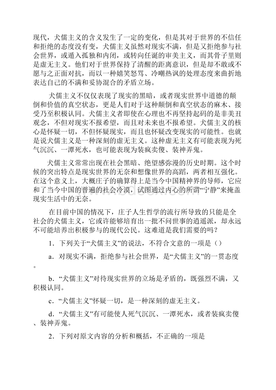 庄周家贫阅读答案Word文档格式.docx_第2页