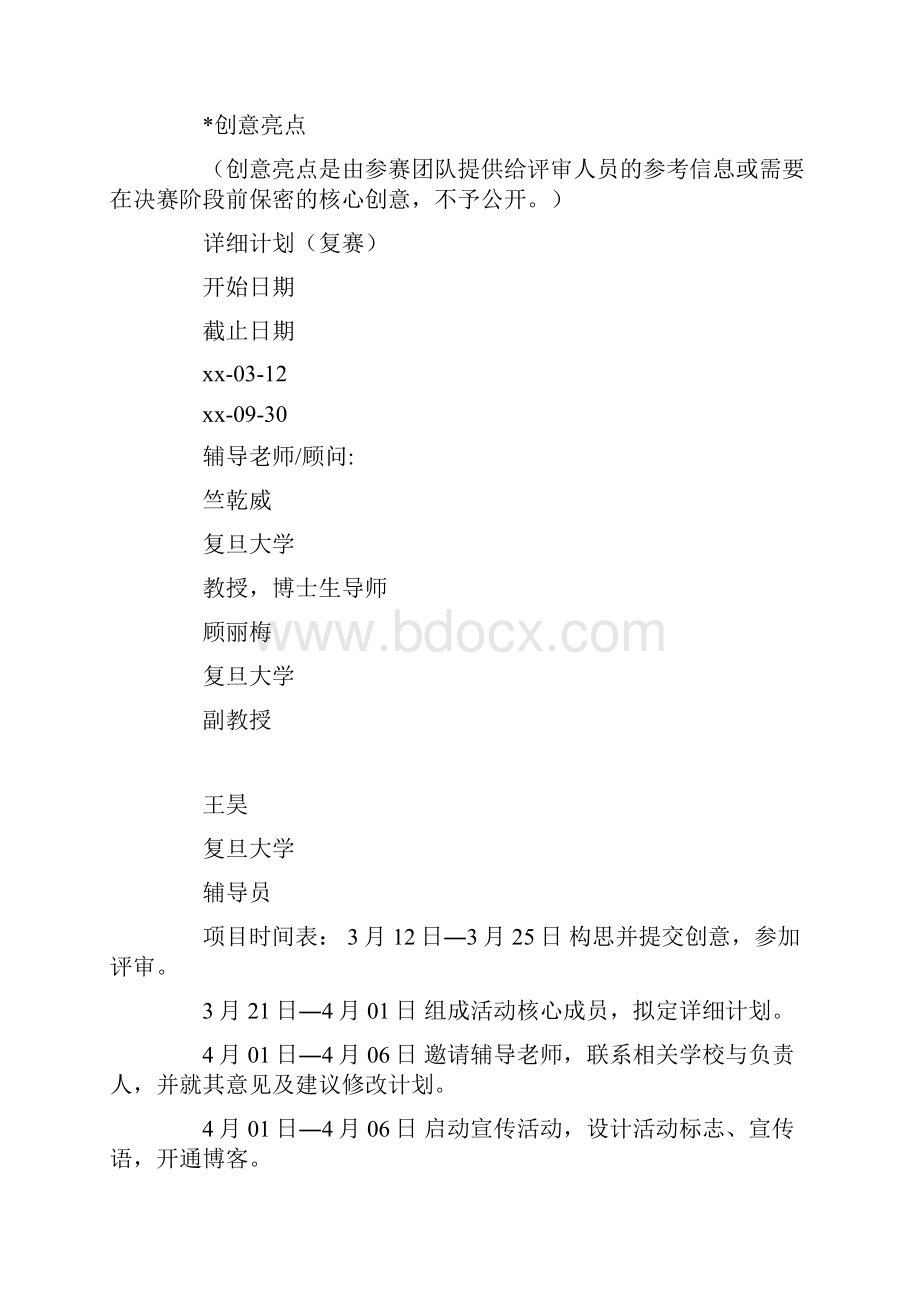 我有一个梦想公益卡片义卖传递活动策划书.docx_第2页