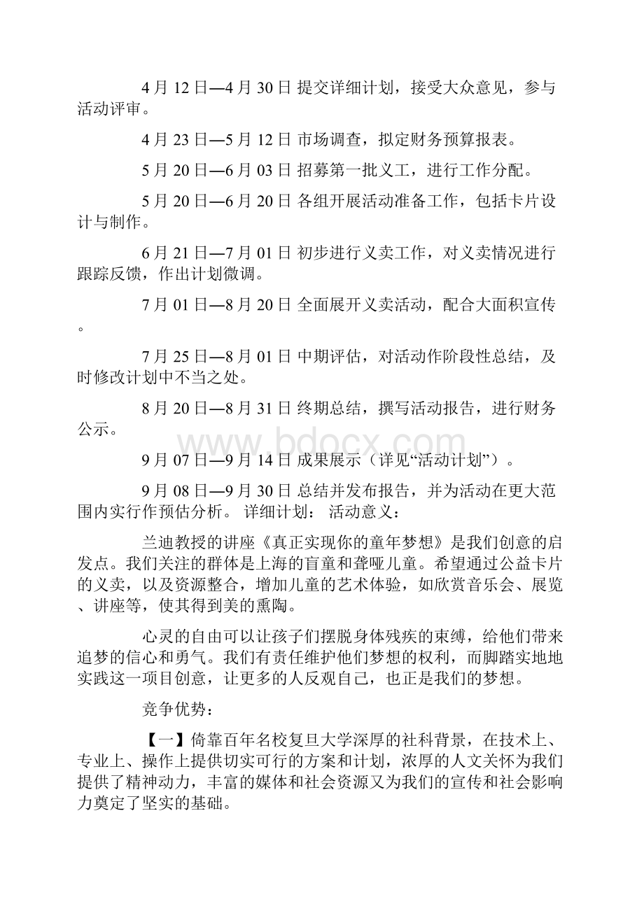 我有一个梦想公益卡片义卖传递活动策划书.docx_第3页