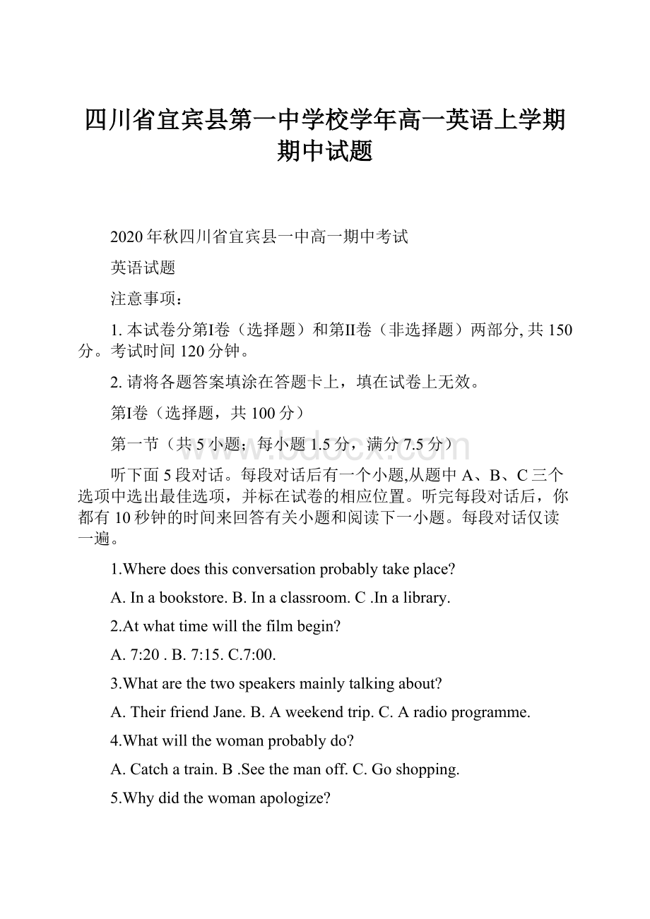 四川省宜宾县第一中学校学年高一英语上学期期中试题Word文档格式.docx_第1页