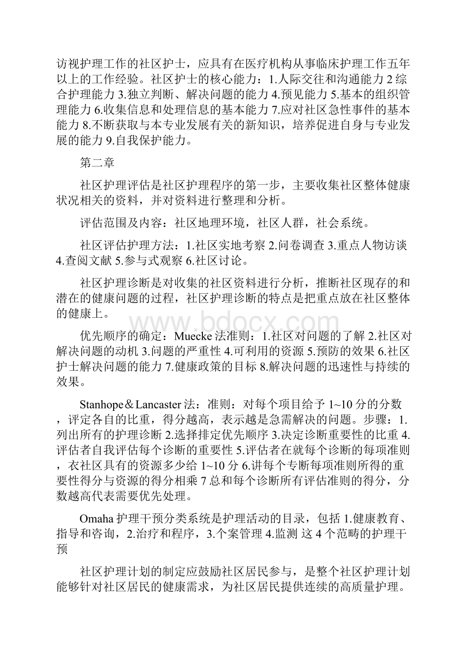 社区护理学.docx_第2页