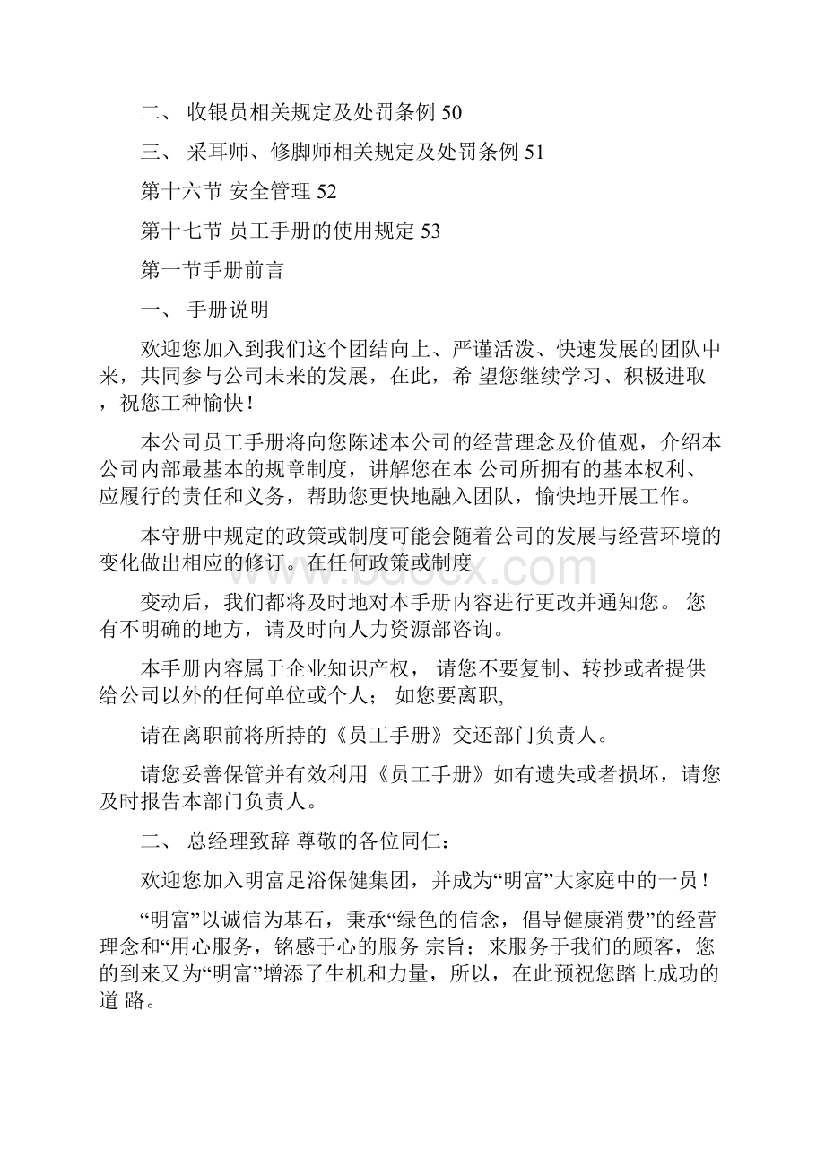 运营管理明富足浴运营手则Word文档下载推荐.docx_第2页