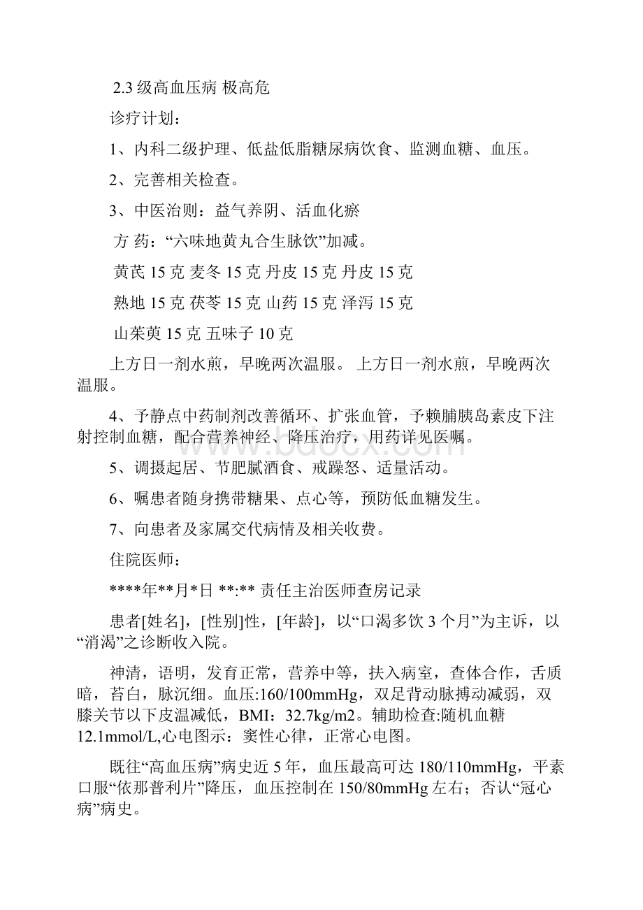 最新中医电子病历模板资料.docx_第3页