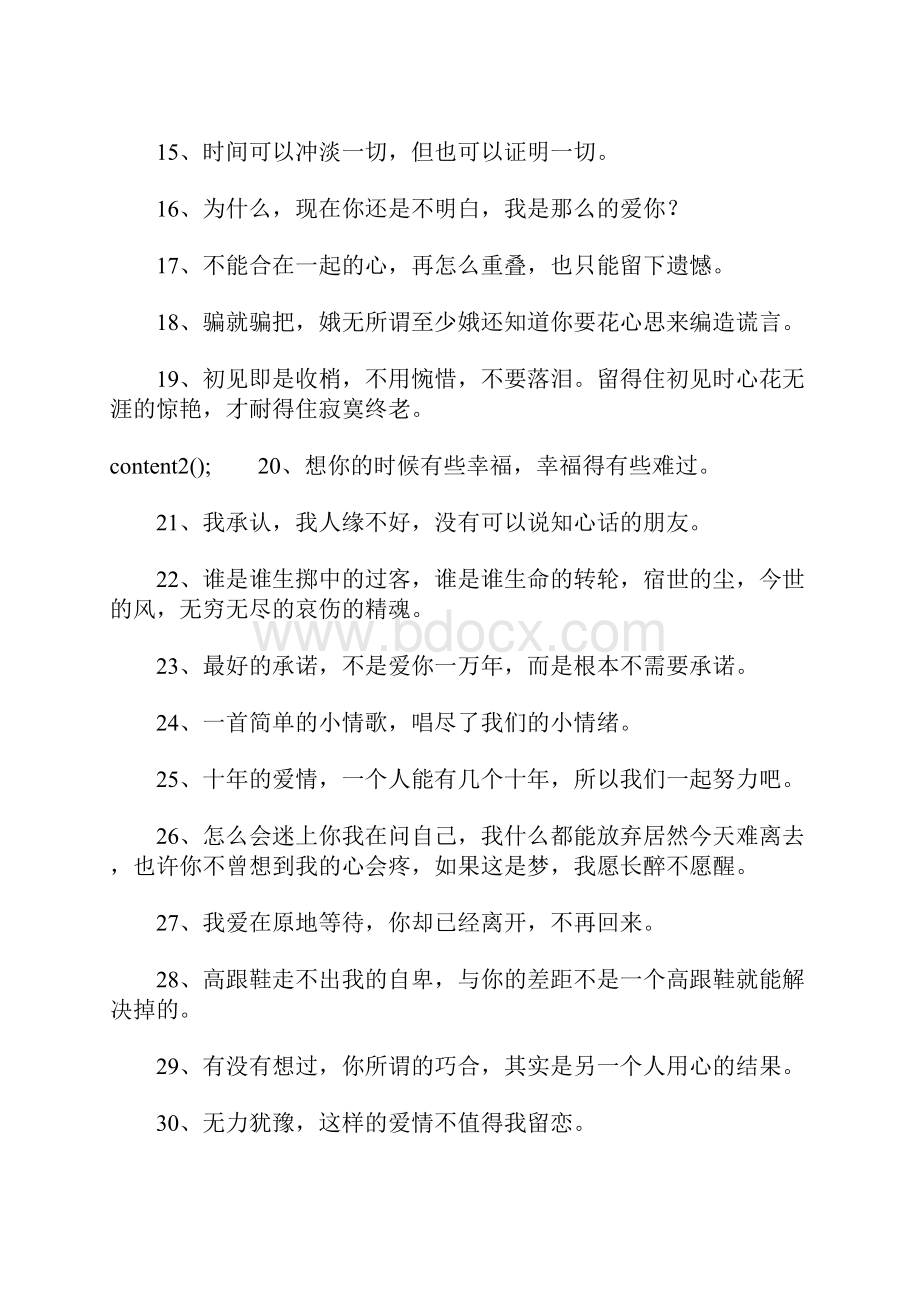 伤感说说想哭的那种一句话.docx_第2页