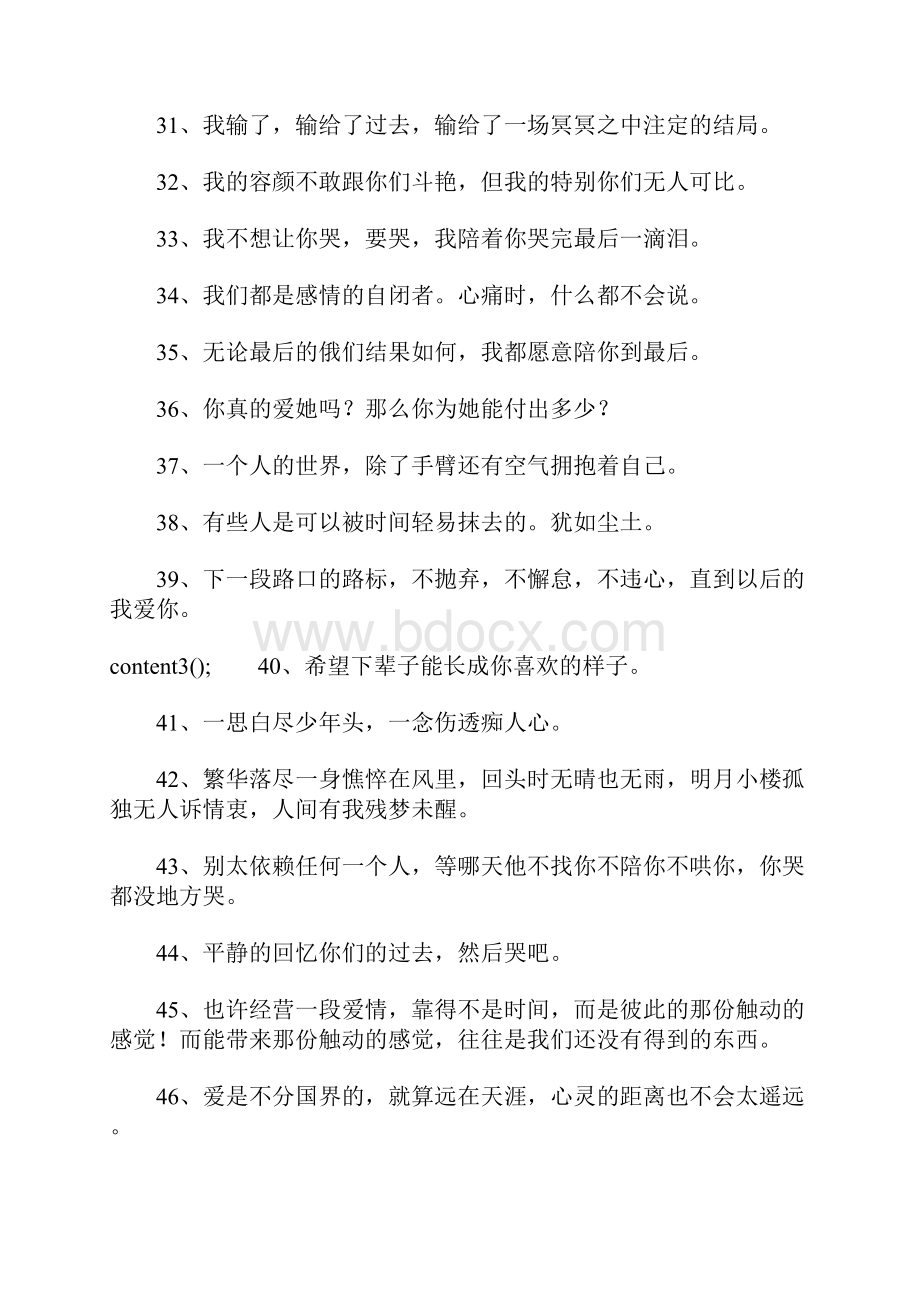 伤感说说想哭的那种一句话.docx_第3页