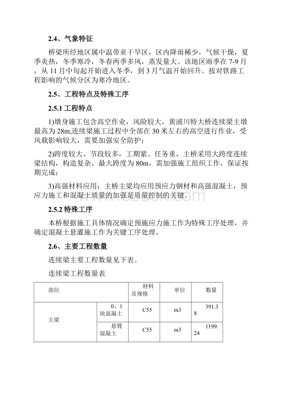 黄浦川特大桥48m 80m 48m连续梁施工组织设计新修改.docx_第3页