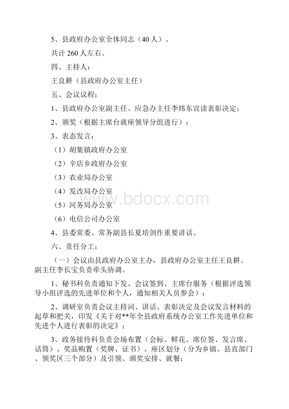 会议筹备方案汇编5篇.docx_第2页