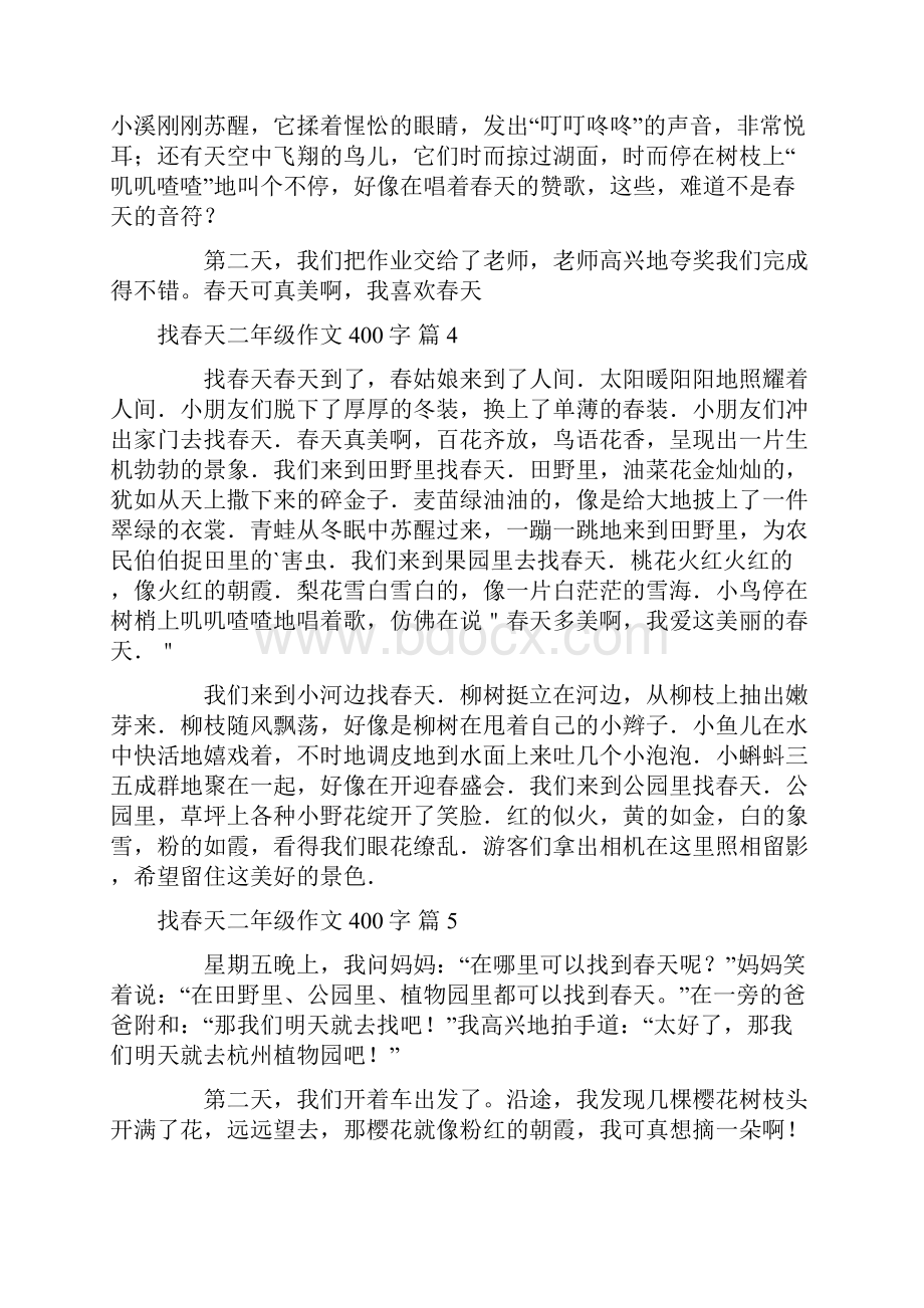 关于找春天二年级作文400字合集9篇.docx_第3页