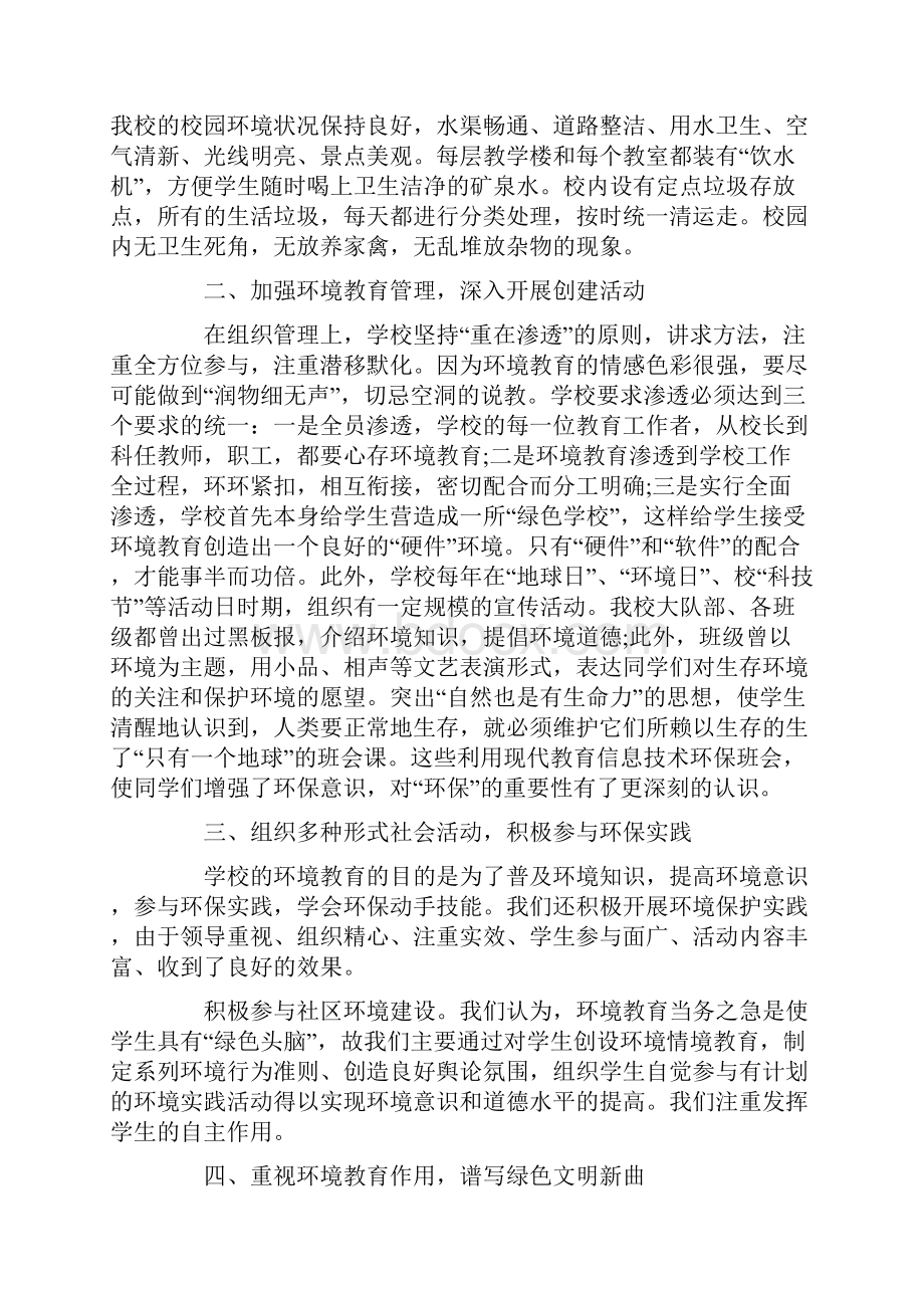 学校绿化环保工作总结Word格式.docx_第2页