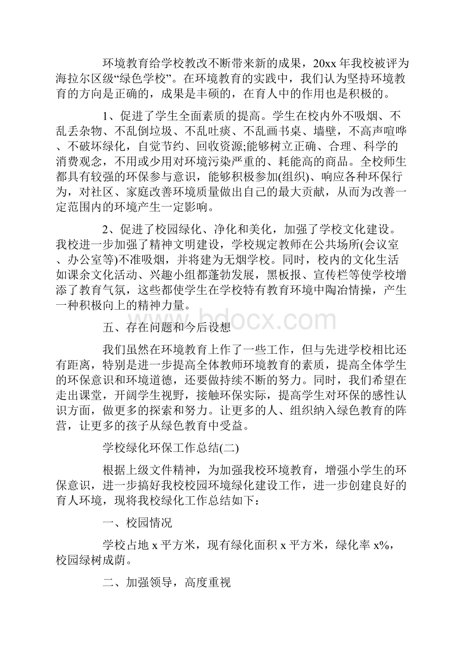 学校绿化环保工作总结Word格式.docx_第3页