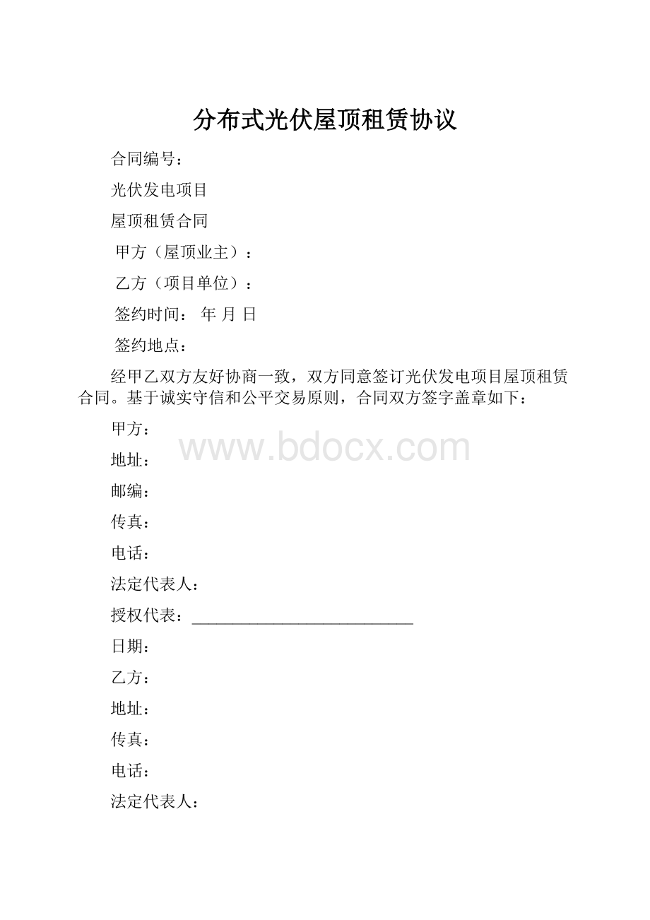 分布式光伏屋顶租赁协议.docx