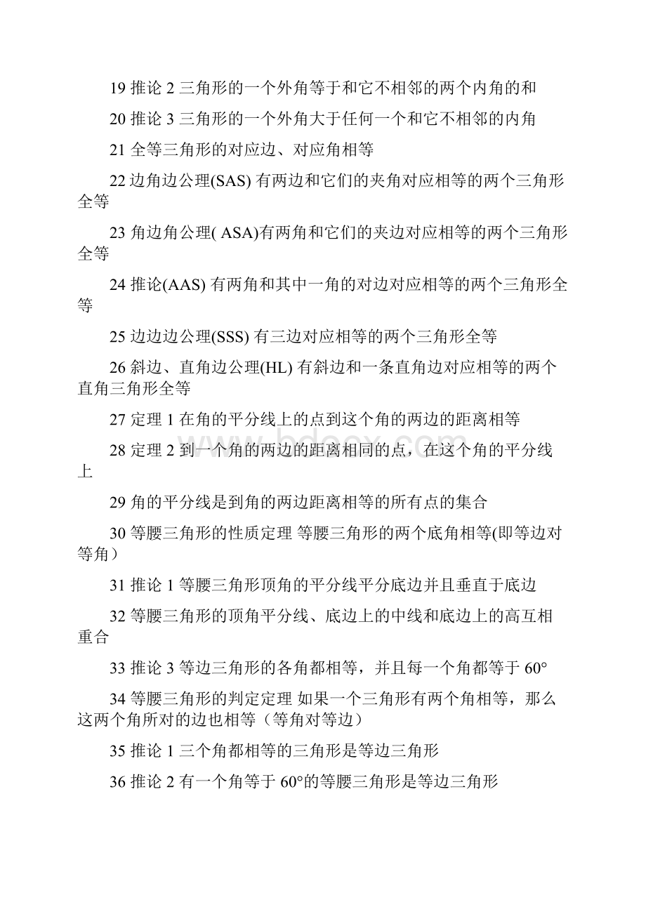 人教版初中数学公式大全.docx_第2页