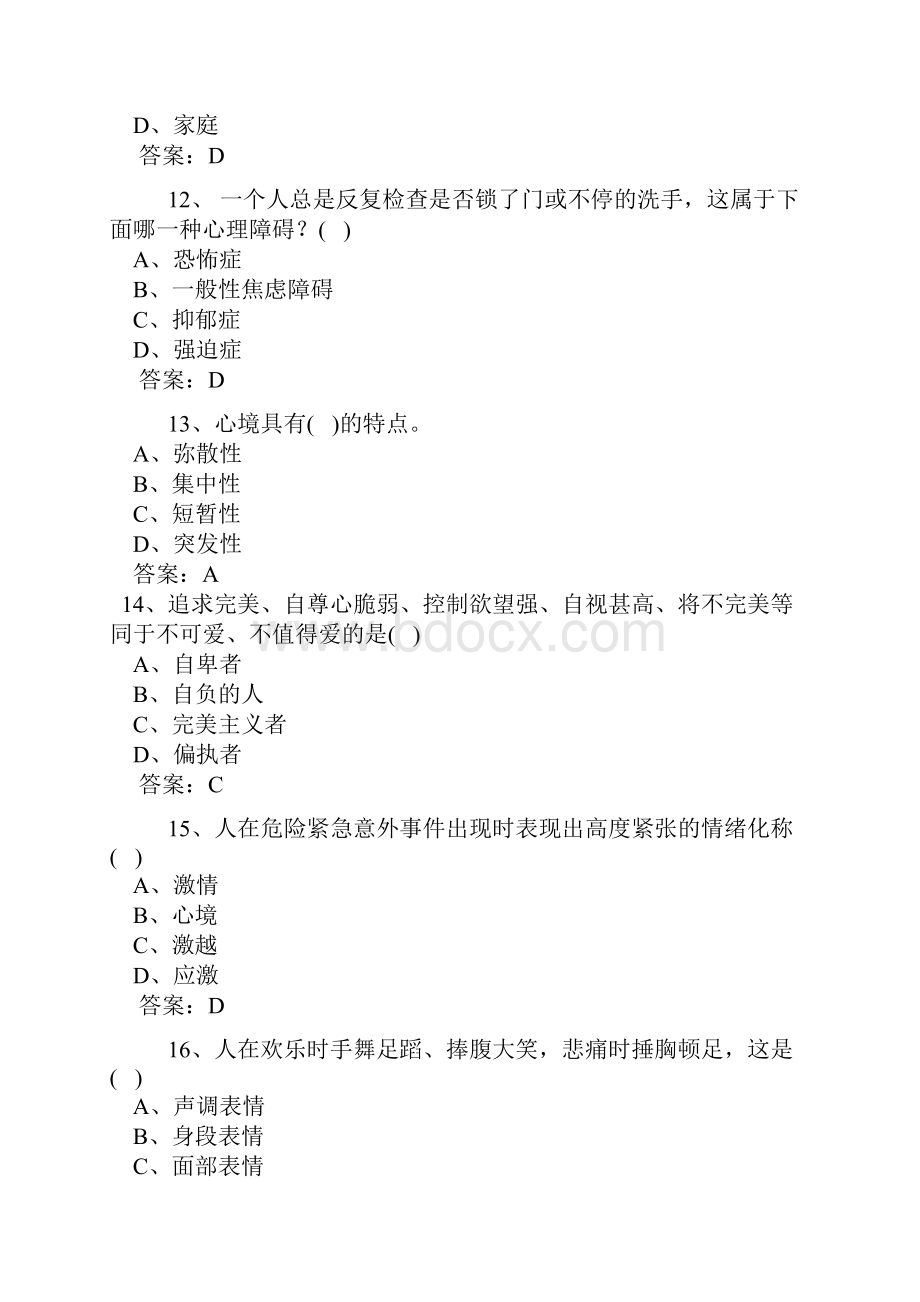 心理健康单选答案.docx_第3页