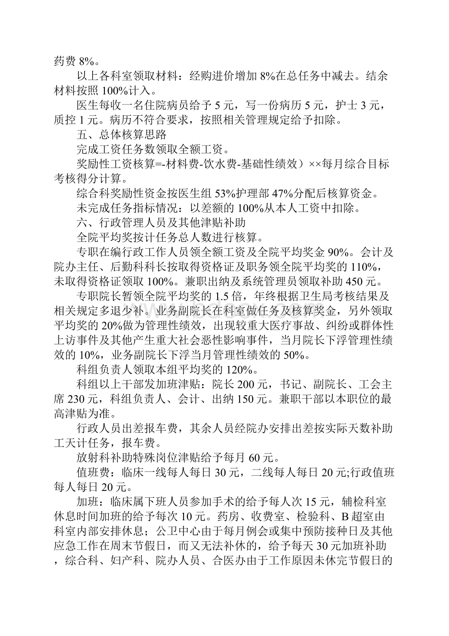 卫生院绩效工资考核实施方案DOC可编辑范文.docx_第2页