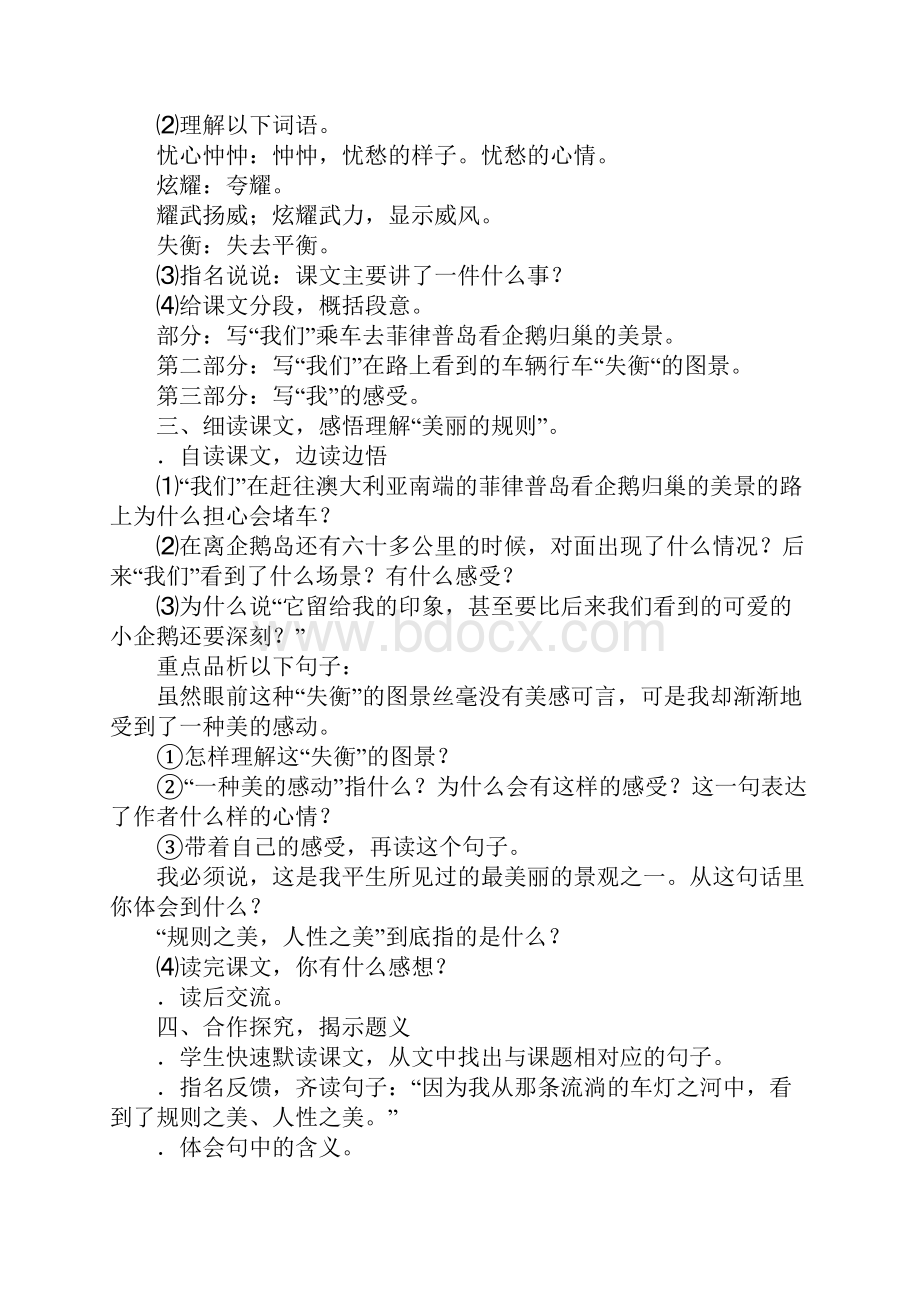 六年级下册《美丽的规则》导学案Word格式文档下载.docx_第2页