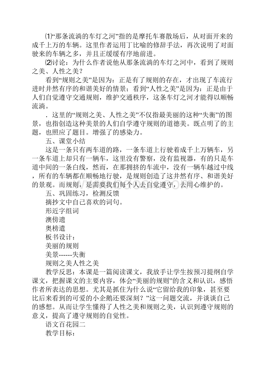 六年级下册《美丽的规则》导学案Word格式文档下载.docx_第3页