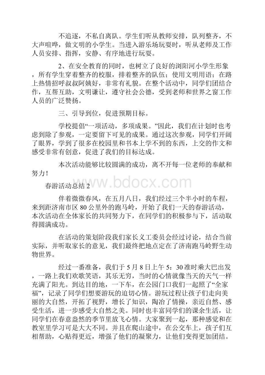 春游活动总结Word格式文档下载.docx_第2页