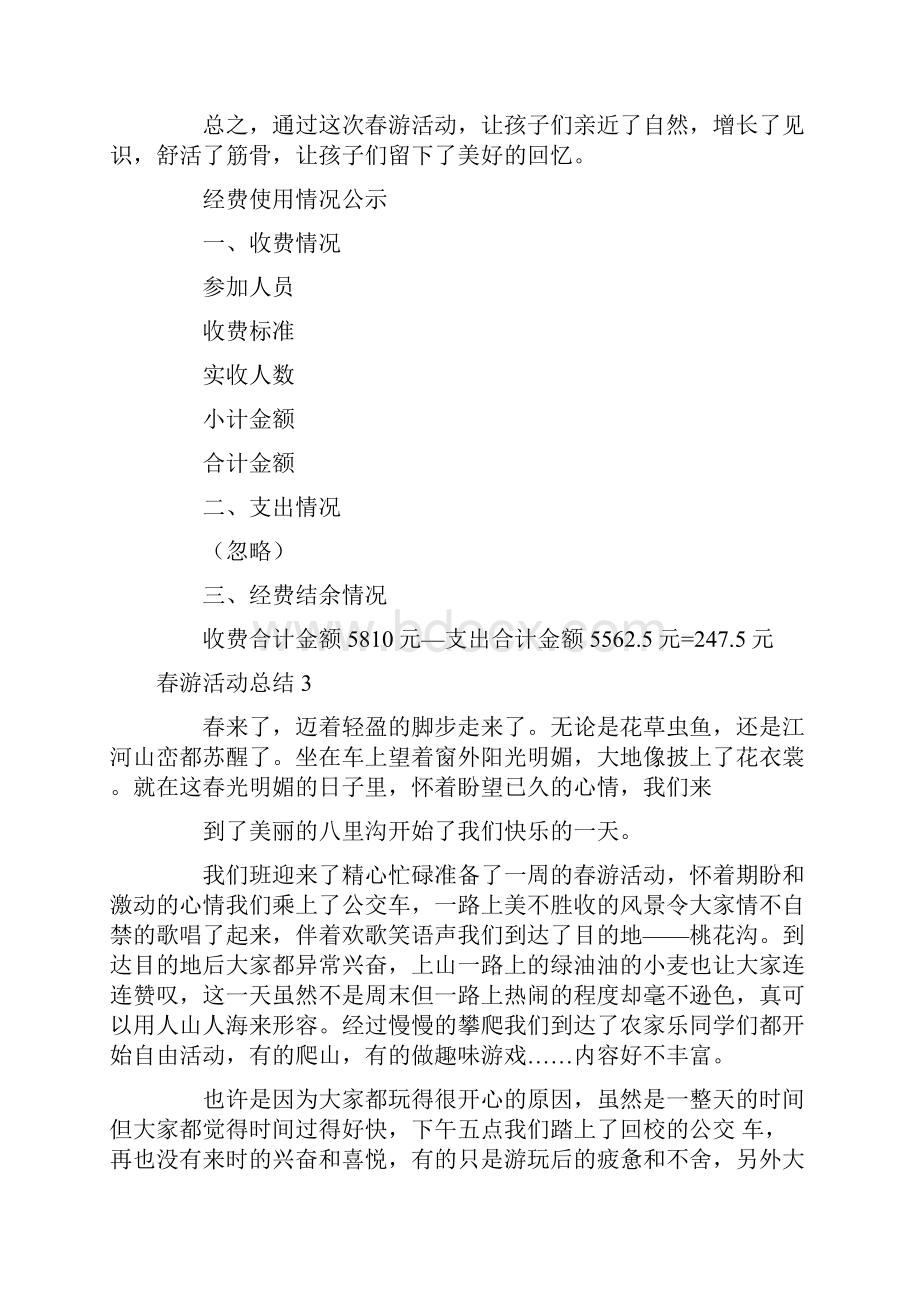 春游活动总结Word格式文档下载.docx_第3页