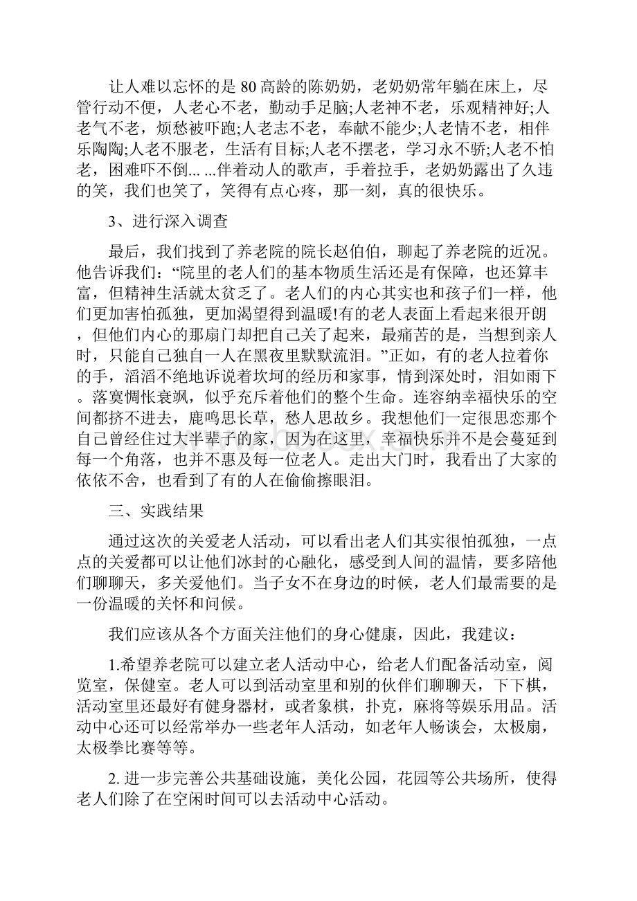 养老院社会实践报告字.docx_第2页