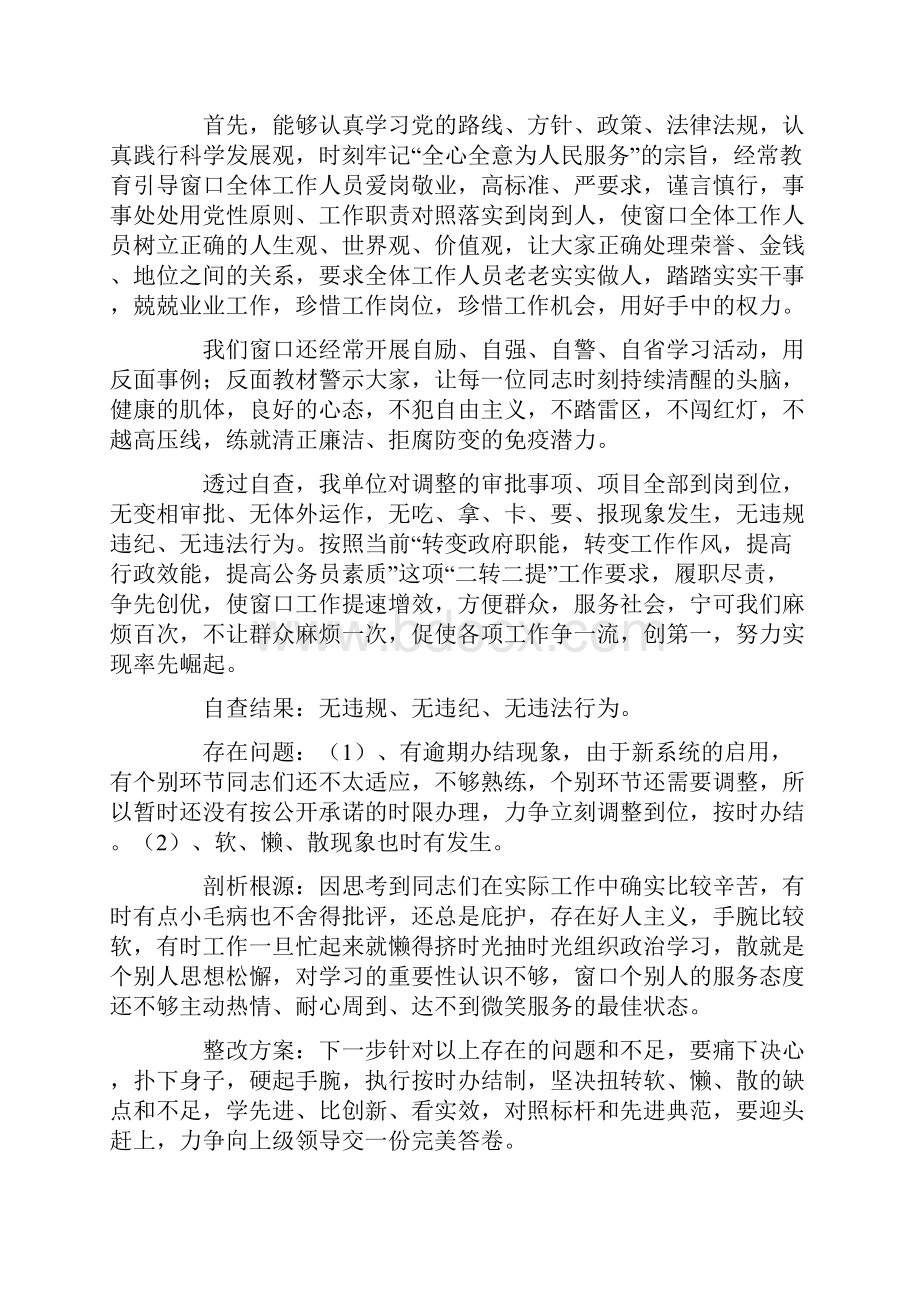 形式主义官僚主义十种表现自查报告.docx_第3页