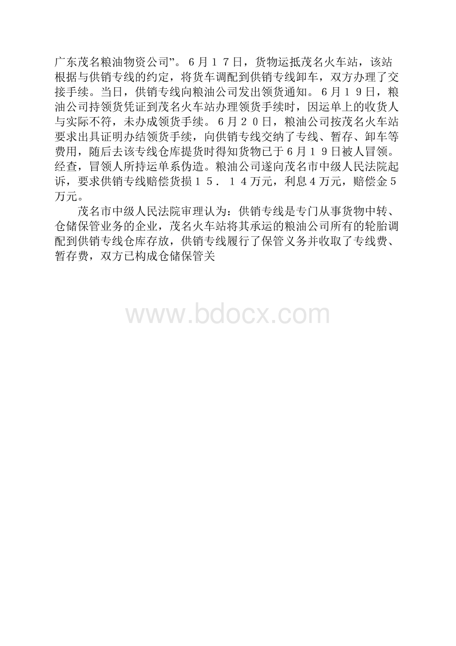 物流法规案例分析答案46472.docx_第3页