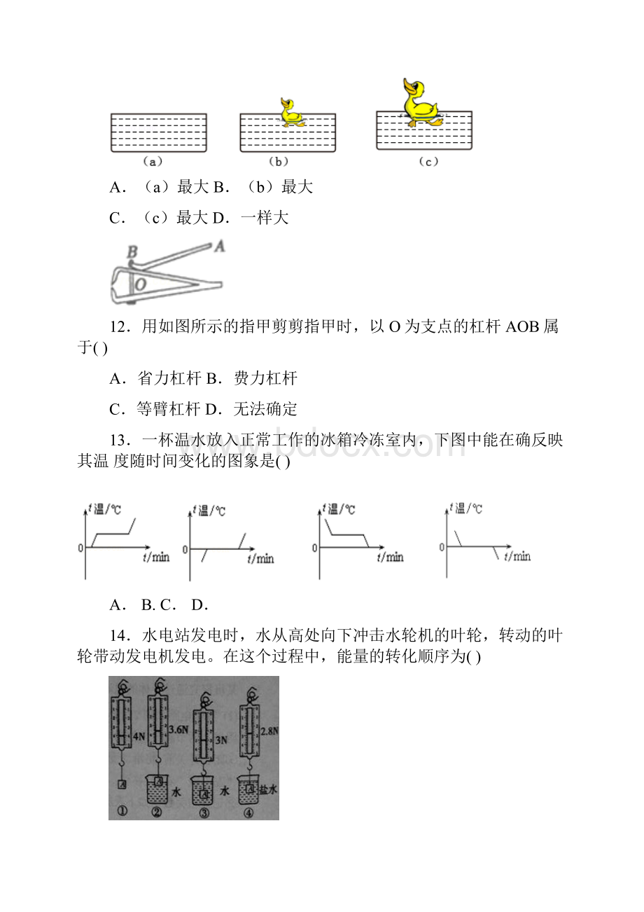 龙岩市中考物理试题word版原创含答案讲解Word文档格式.docx_第3页