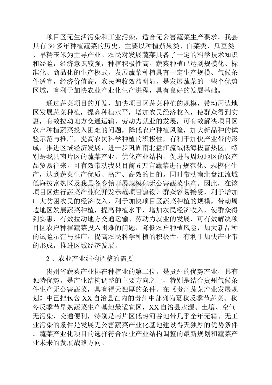 万亩蔬菜标准园示范基地建设项目建设可行性研究报告.docx_第2页