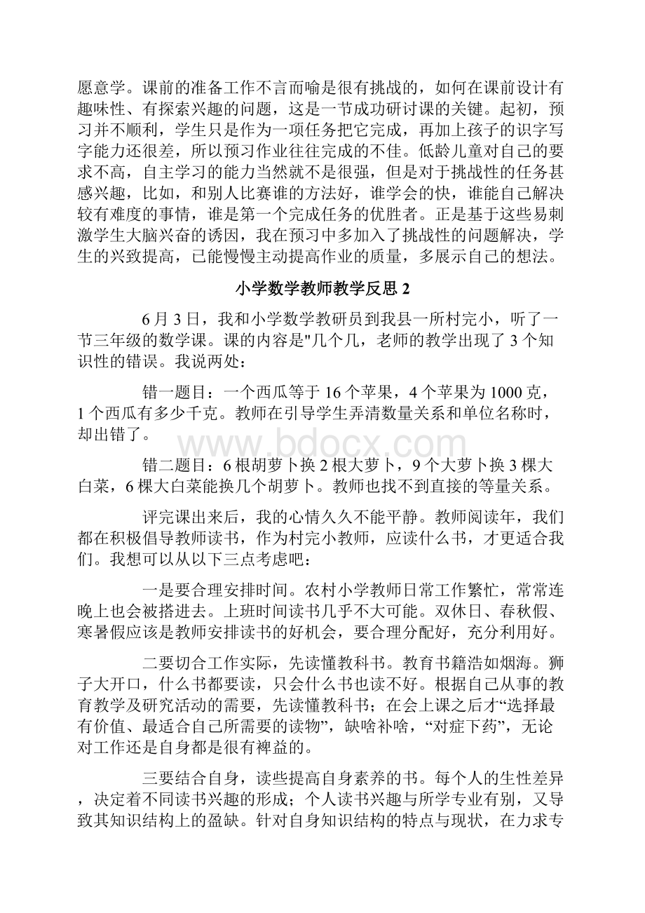 小学数学教师教学反思精选5篇Word格式文档下载.docx_第2页