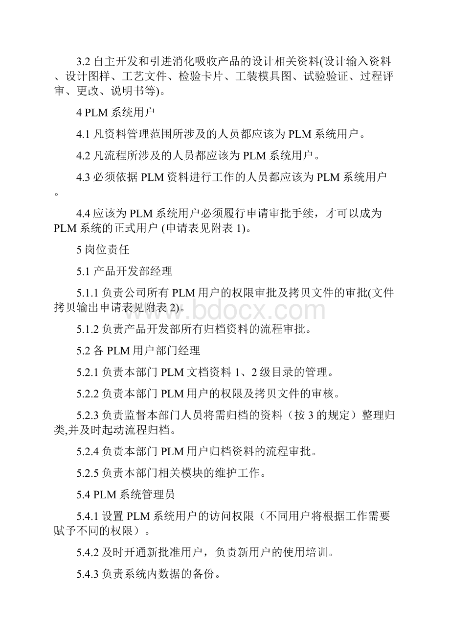 LM管理制度AVWord格式文档下载.docx_第3页